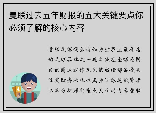 曼联过去五年财报的五大关键要点你必须了解的核心内容