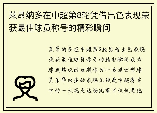莱昂纳多在中超第8轮凭借出色表现荣获最佳球员称号的精彩瞬间