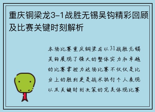 重庆铜梁龙3-1战胜无锡吴钩精彩回顾及比赛关键时刻解析