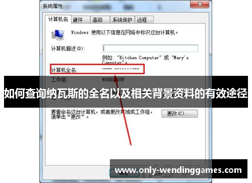 如何查询纳瓦斯的全名以及相关背景资料的有效途径