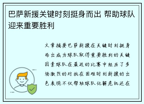 巴萨新援关键时刻挺身而出 帮助球队迎来重要胜利